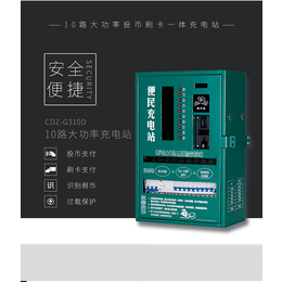 小区充电站代理|亳州充电站|芜湖山野电器