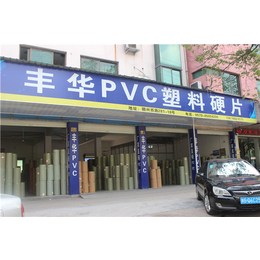 浦江丰华PVC_pvc折盒片定购_pvc折盒片