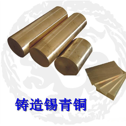 供应QSn6.5-0.4锡青铜 铸造锡青铜  