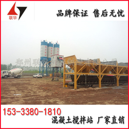 HZS60混凝土搅拌站 郑州联华供应厂家  价格合理 现货
