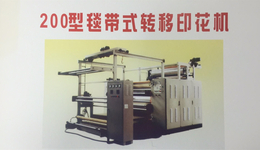 全自动印花机价格-印花机-明喆机械厂