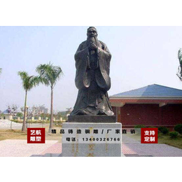 孔子铜像厂家|贵州孔子铜像|艺航雕塑铸造厂