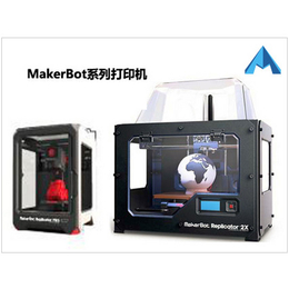 内蒙古打印机_文武三维_MakerBot系列打印机