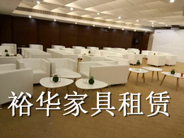 广州单人沙发租赁签到桌椅租赁吧台吧椅租赁屏风租赁