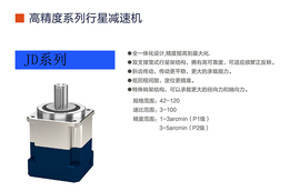 东莞伺服减速机厂家行星减速机JD42新款一体式斜齿行星减速机