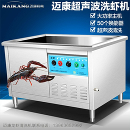 迈康机电(图)、小龙虾清洗机哪家好、安徽小龙虾清洗机