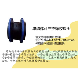 供应信阳市JGD单球体橡胶软接头价格厂家集团诚招经销商