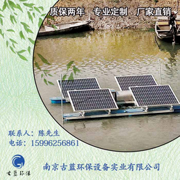 太阳能水体净化曝气机,宿迁曝气机,南京古蓝(查看)