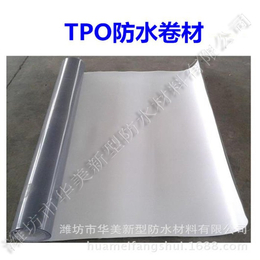 tpo防水卷材性能、浙江tpo防水卷材、华美防水