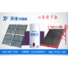 天丰太阳能(在线咨询),汾西平板太阳能,平板太阳能品牌