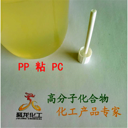 河源pvc粘pp胶水_pvc粘pp胶水价格_聚龙化工