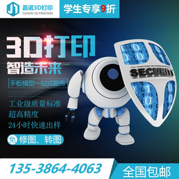 深圳3D打印加工3D打印产品SLA激光快速成型东莞嘉诺3D