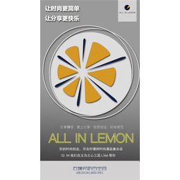 柠檬邦新零售-【柠檬邦 创业平台】-柠檬邦