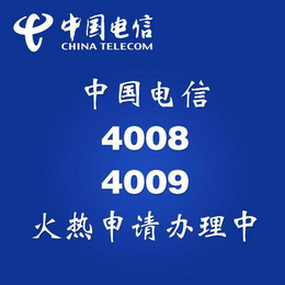 怎样申请400电话、荆州400电话、400电话网上营业厅