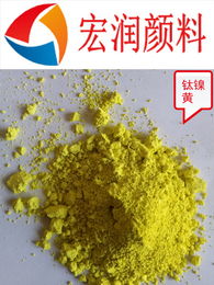 钛镍黄环保无机耐温颜料