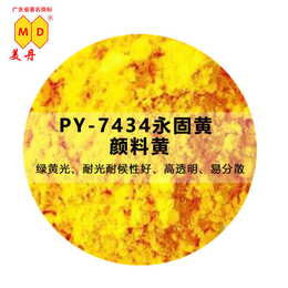 云南PY7432永固黄涂料广告*粉环保颜料