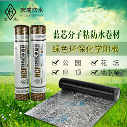 上海防水卷材 宏成蓝芯分子粘防水卷材 防水卷材的价位