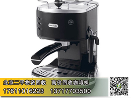 雀巢咖啡机回收-昌平咖啡机-北京铁营回收咖啡机