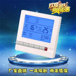 温控器的报价、春意空调、白城温控器