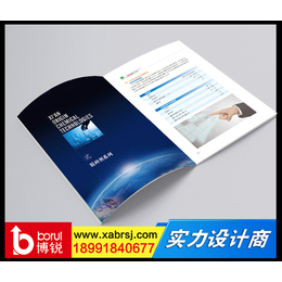 企业宣传册设计报价|博锐设计(在线咨询)|陕西企业宣传册设计