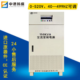 深圳50hz变频电源定制厂家*大功率变频电源