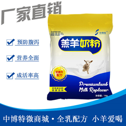 自贡羔羊用的代乳粉奶粉品牌