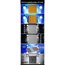 焦作众光耐酸砖厂家生产的产品图片大全