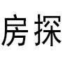 天津房探房地产经济有限公司