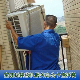 高埗空调拆装服务-聚福搬家-空调拆装服务哪家好