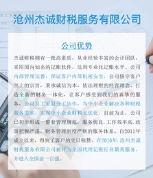 公司注册_河北工商注册代理记账_杰诚财税缩略图