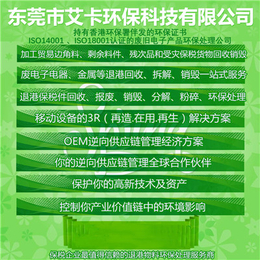 退港回收保税IC、香港废品销毁处理(在线咨询)