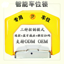 厂家*共享车位 蓝牙车位锁 智能车位锁 遥控车位锁缩略图