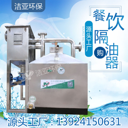 洁亚厂家供应处理水量3吨全自动液压隔油器隔油池油水分离器餐饮缩略图