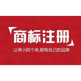 个人商标注册_智邦知识产权代理公司_商标注册