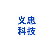 河北义忠科技有限公司