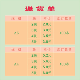 送货单_送货单生产厂家_华莹(****商家)