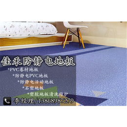 金华防静电PVC地板|佳禾地板品质赢口碑