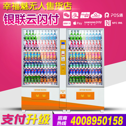 幸福魅自动售货机饮料机双柜大容量饮料食品综合无人售货机缩略图