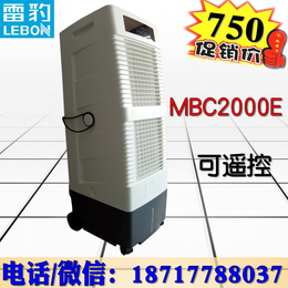 雷豹移动式冷风机MBC2000E 蒸发式冷风扇 移动水冷空调