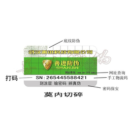 武汉化工材料防伪标签 木材合格证标签缩略图