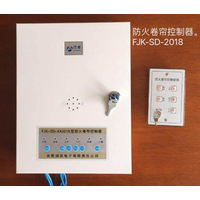 消安牌FJK-SD-XA2018、FJK-SD-XA2020型防火卷帘控制器精彩上市！！！