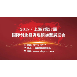 上海加盟展会上海第27 届国际创业项目连锁加盟展览会缩略图