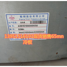 江苏65mn冷板65锰冷轧钢板现货厂家