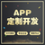 河南郑州手机app_小程序_微信公众号_网站开发定制缩略图1