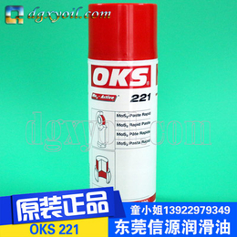 供应进口德国OKS 221装配油脂喷剂保护膏