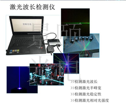 景颐光电(多图)-激光波长测试仪厂商-激光波长测试仪