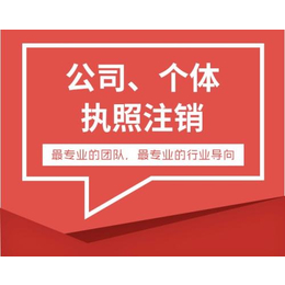 东莞麻涌公司注销就找东莞佰达会计缩略图