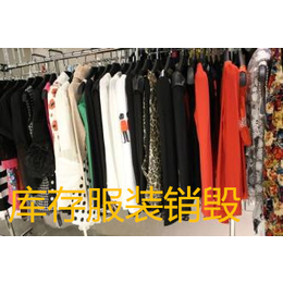 不要的服装销毁有很好处衣服属于纺织品销毁范围销毁公司