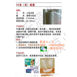 PE复合膜厂家_森华塑料制品(在线咨询)_PE复合膜