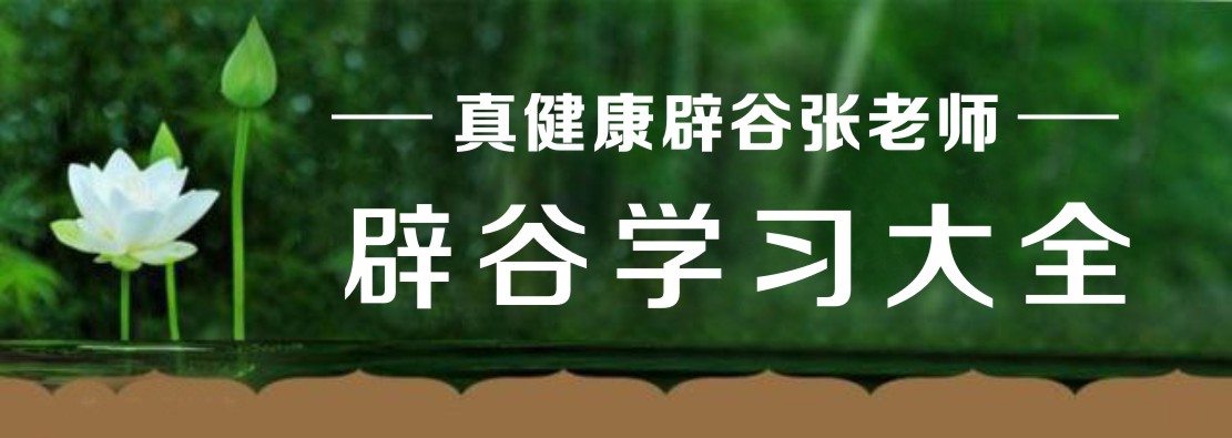 长沙辟谷班_调理好10年颈椎问题,海南辟谷学员日记.